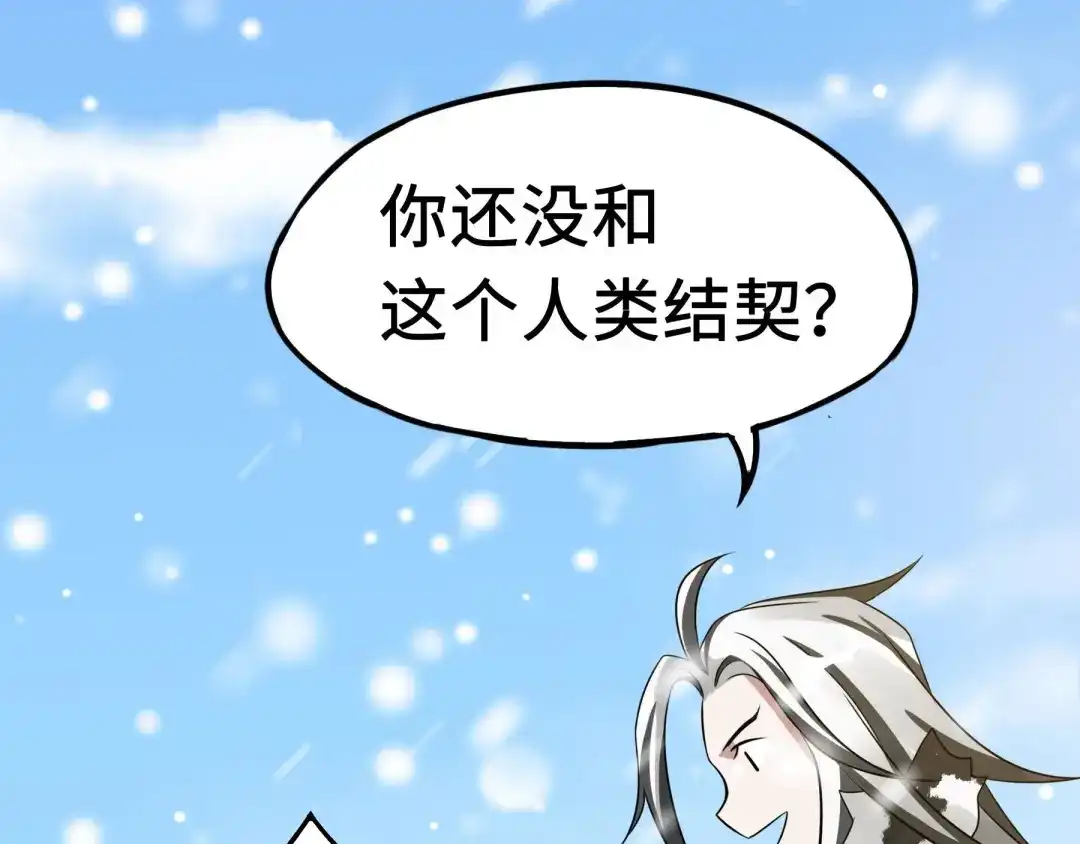 《魂兵之戈》第37话 炙玄的秘密（上） 第14页