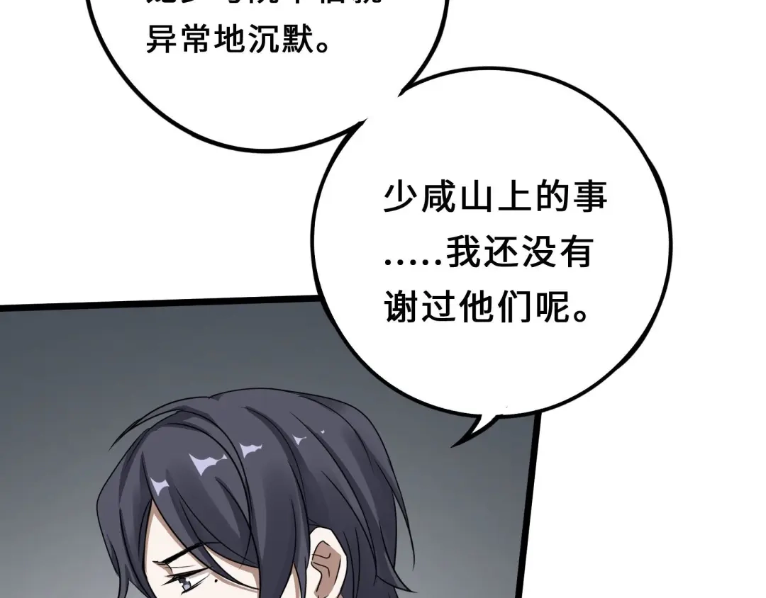 《魂兵之戈》第37话 炙玄的秘密（下） 第30页