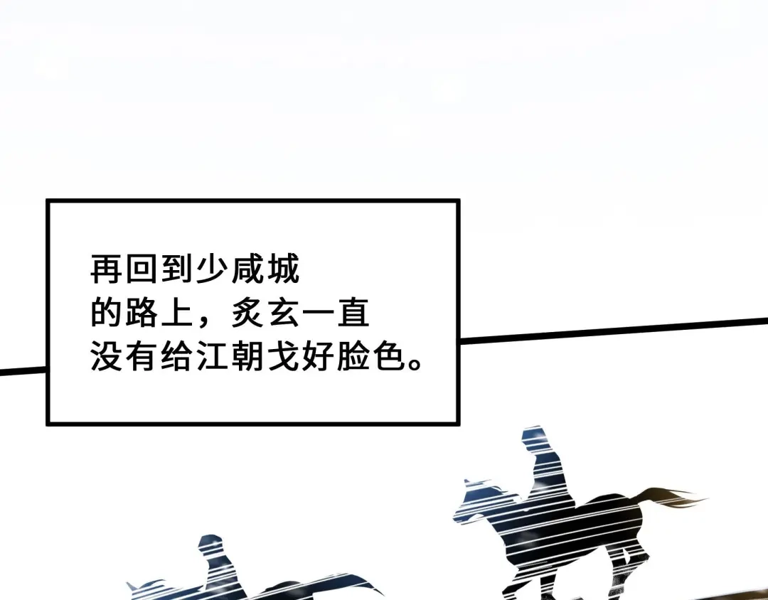 《魂兵之戈》第37话 炙玄的秘密（下） 第14页