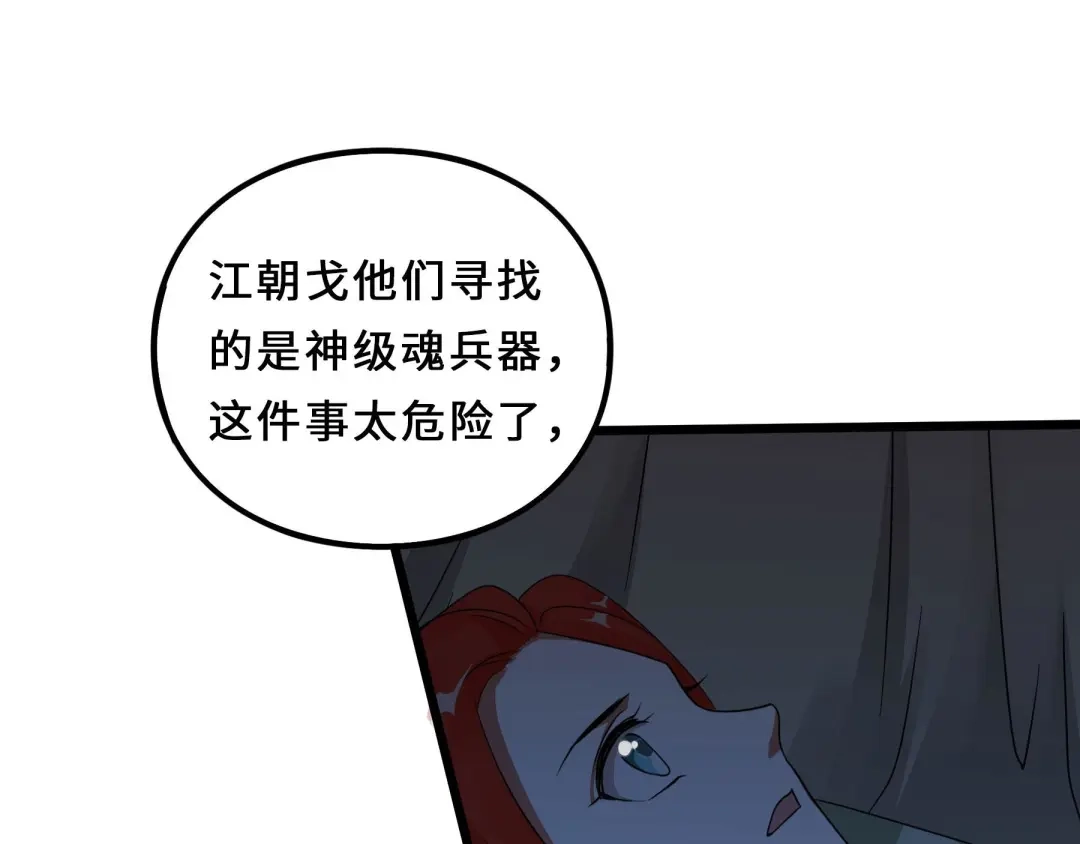 《魂兵之戈》第37话 炙玄的秘密（下） 第45页