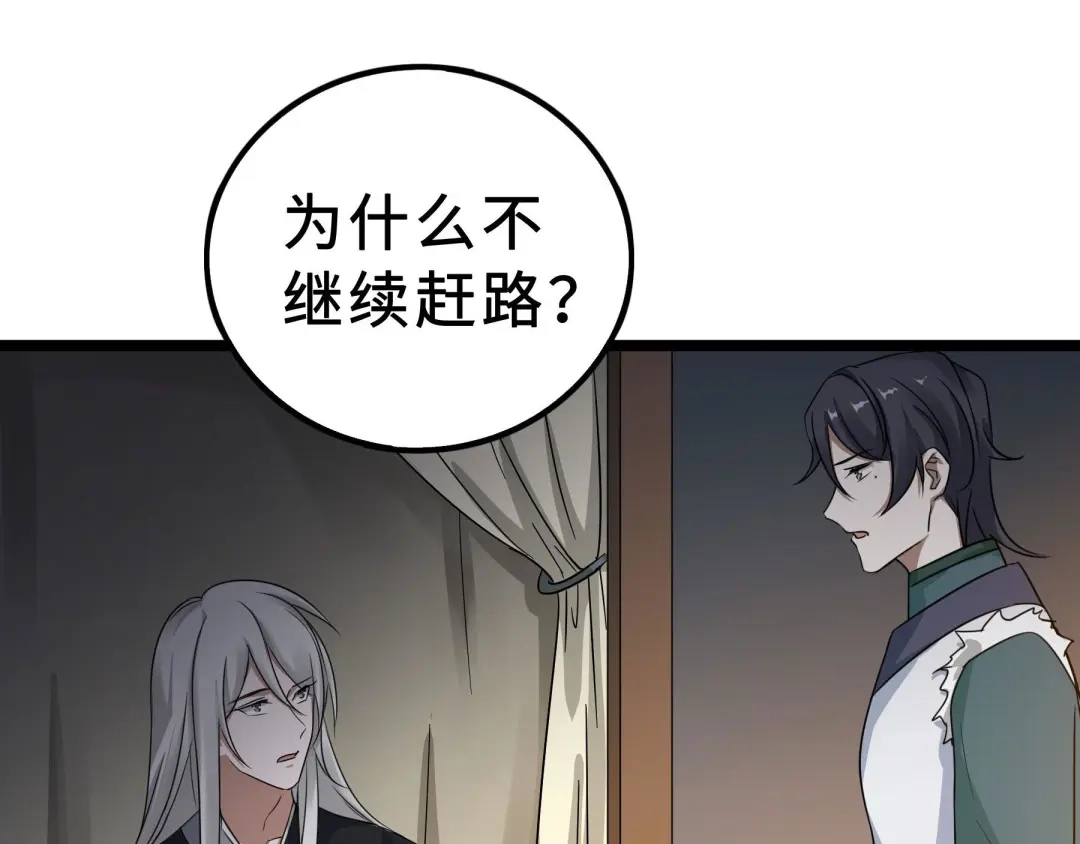 《魂兵之戈》第37话 炙玄的秘密（下） 第28页