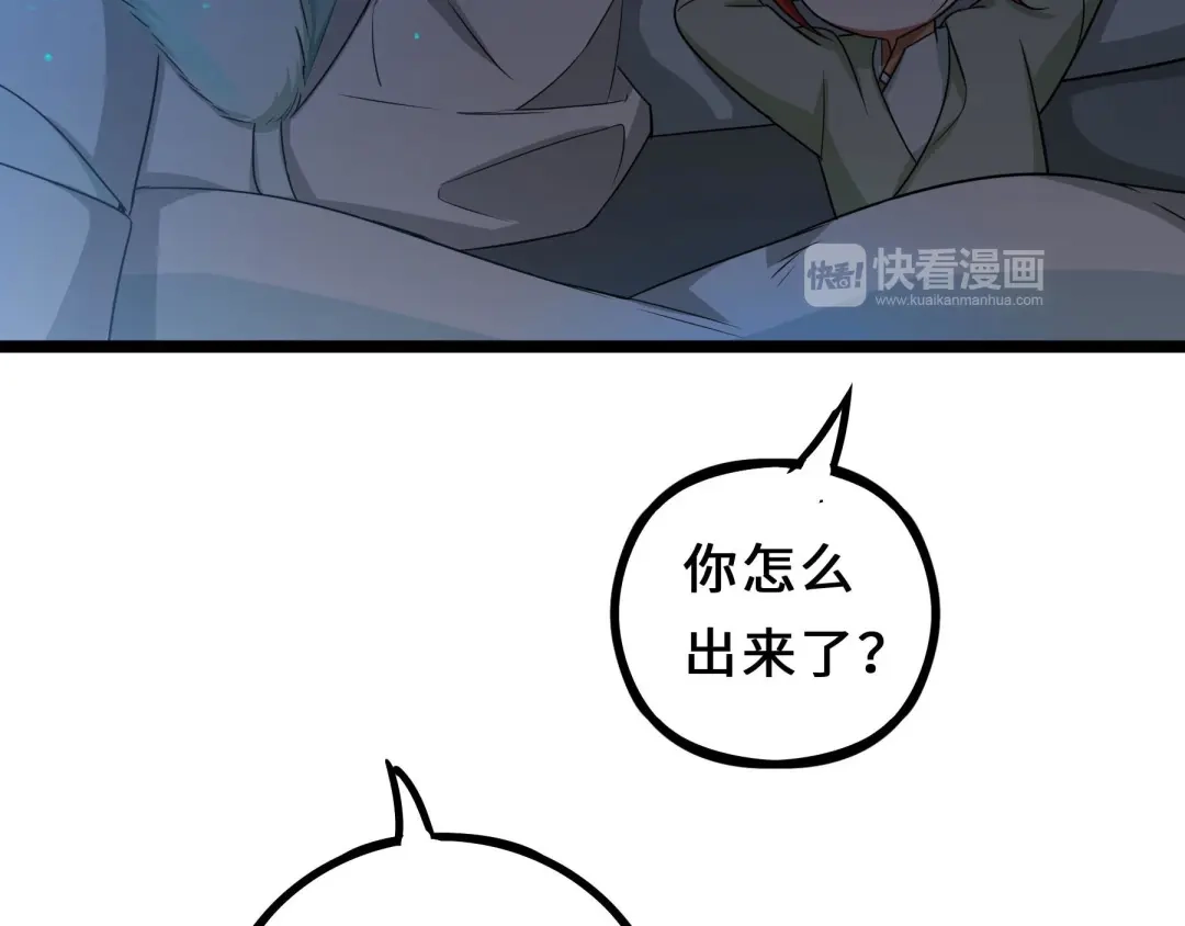 《魂兵之戈》第37话 炙玄的秘密（下） 第43页