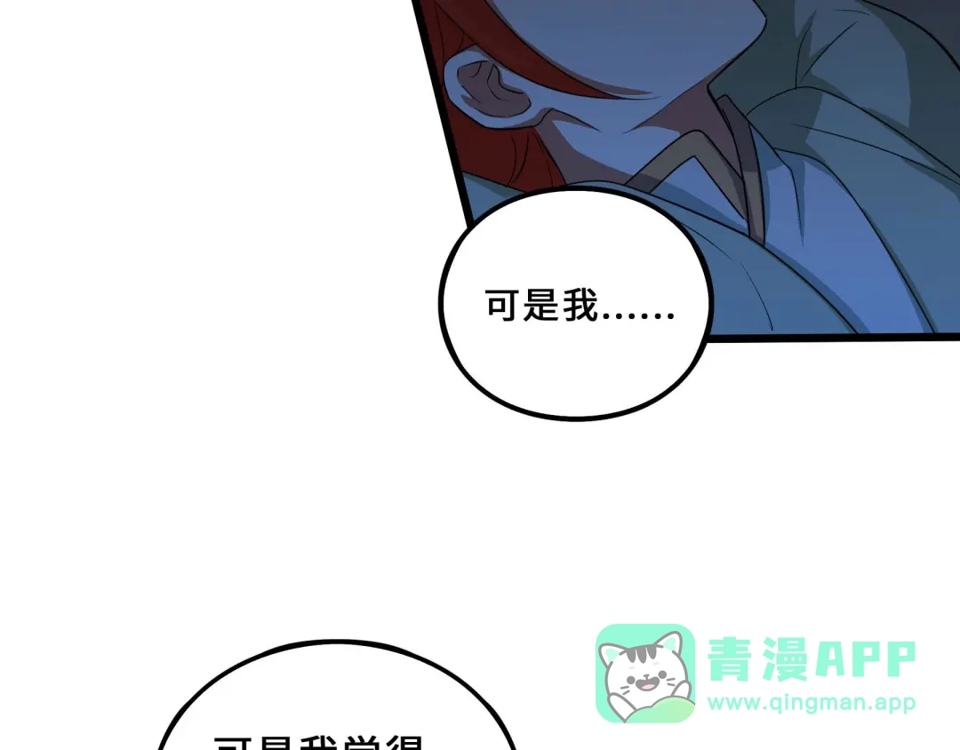 《魂兵之戈》第37话 炙玄的秘密（下） 第46页