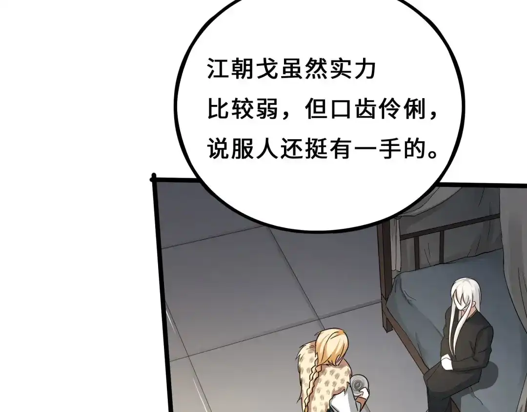 《魂兵之戈》第37话 炙玄的秘密（下） 第59页