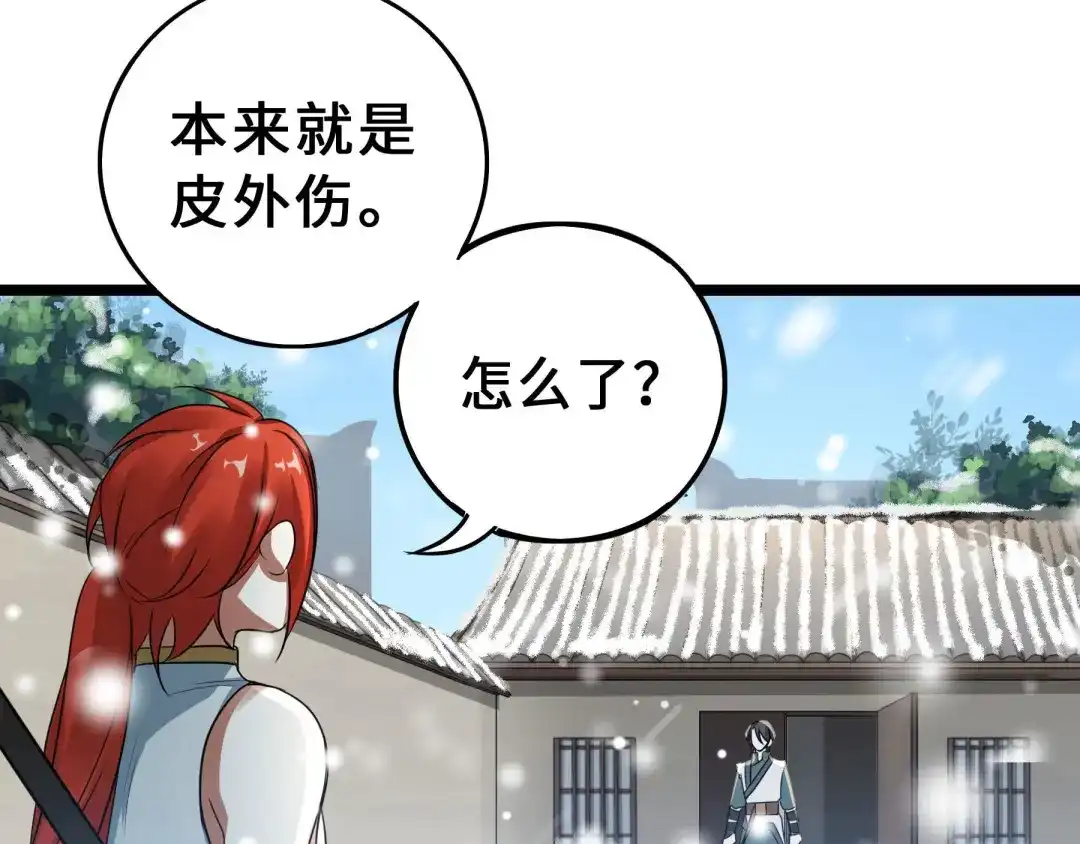 《魂兵之戈》第37话 炙玄的秘密（下） 第70页