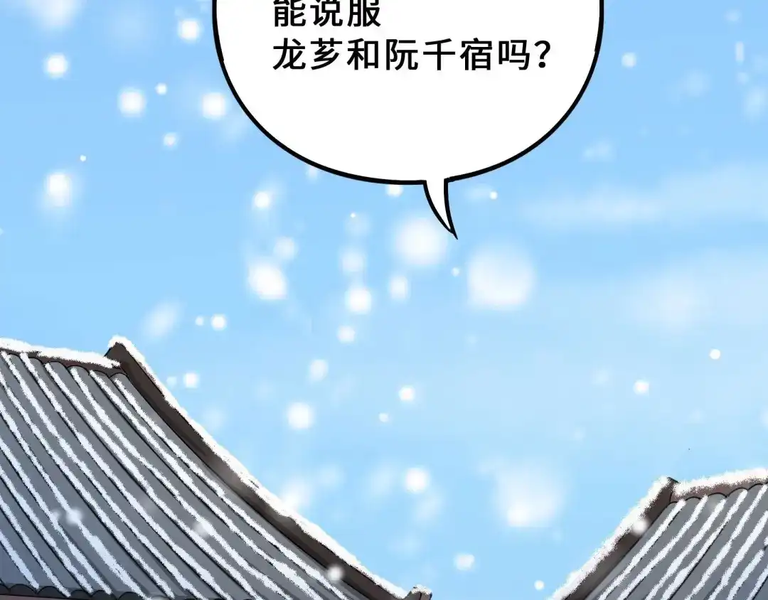《魂兵之戈》第37话 炙玄的秘密（下） 第55页