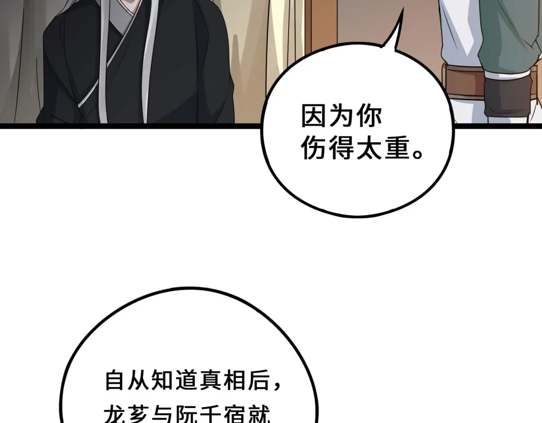 《魂兵之戈》第37话 炙玄的秘密（下） 第29页