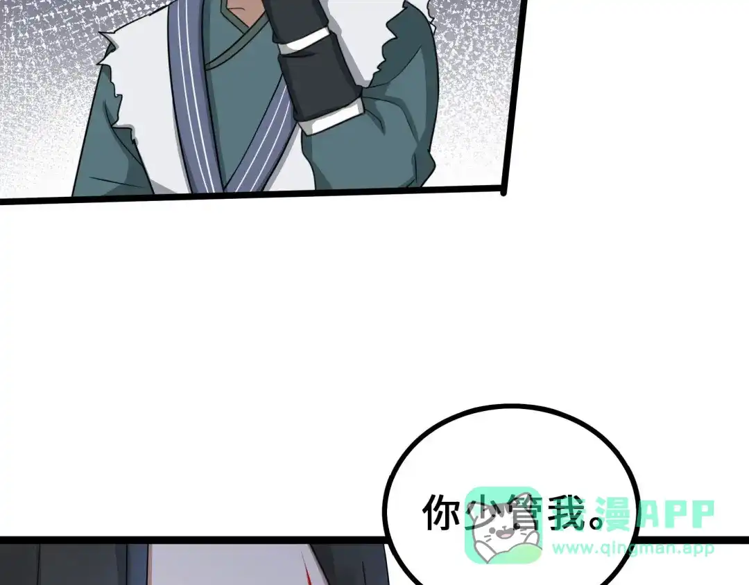 《魂兵之戈》第38话 醉酒（上） 第46页
