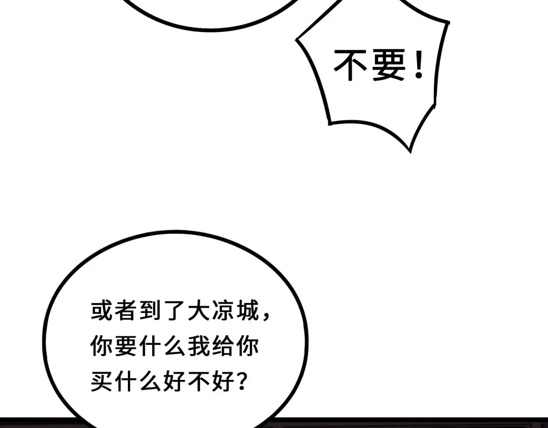 《魂兵之戈》第38话 醉酒（上） 第53页