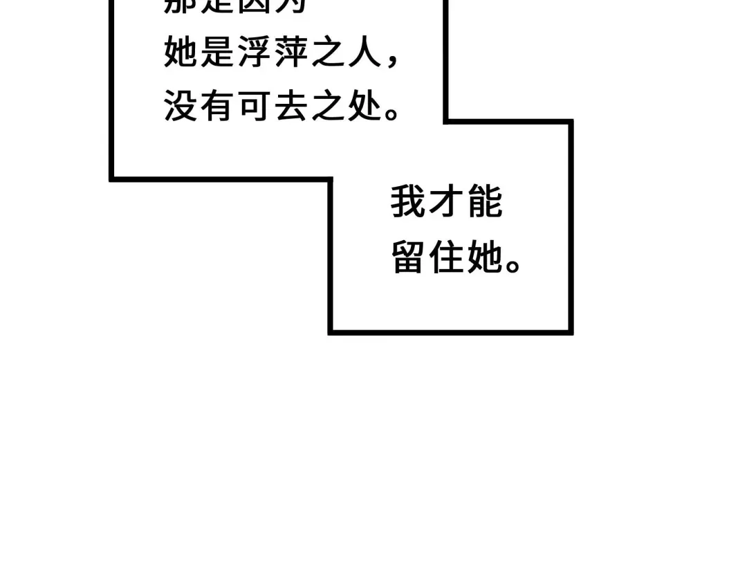 《魂兵之戈》第38话 醉酒（上） 第29页