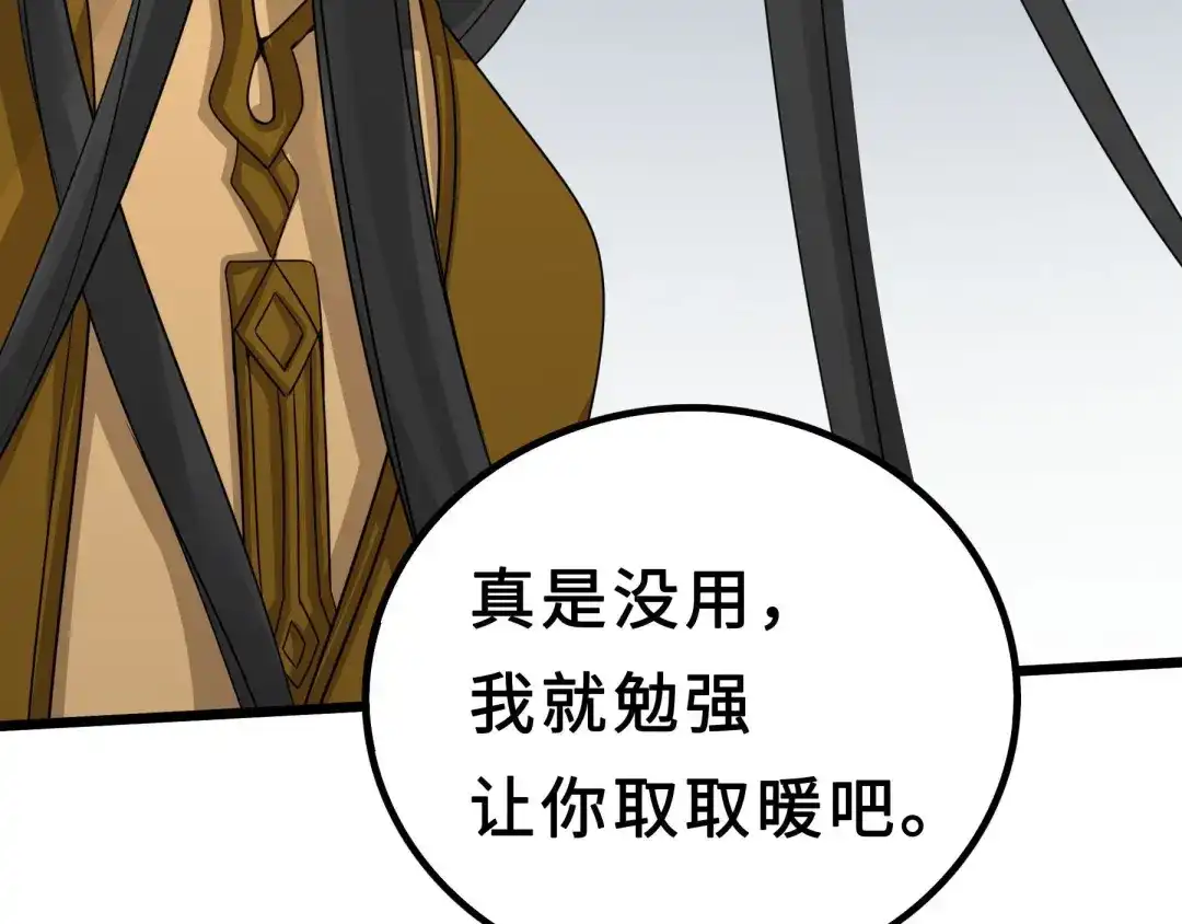 《魂兵之戈》第38话 醉酒（上） 第73页