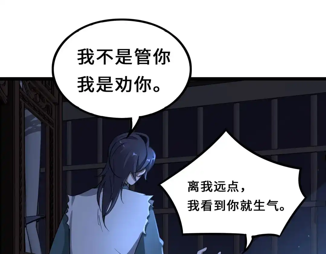 《魂兵之戈》第38话 醉酒（上） 第48页