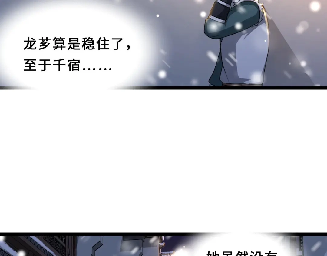 《魂兵之戈》第38话 醉酒（上） 第27页