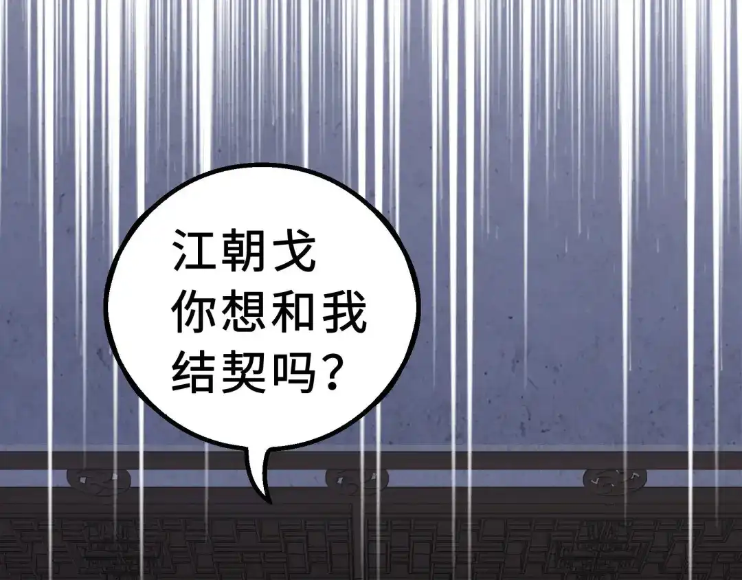《魂兵之戈》第38话 醉酒（下） 第27页