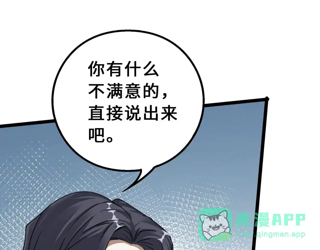 《魂兵之戈》第38话 醉酒（下） 第61页
