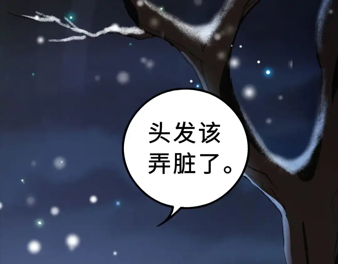 《魂兵之戈》第38话 醉酒（下） 第58页