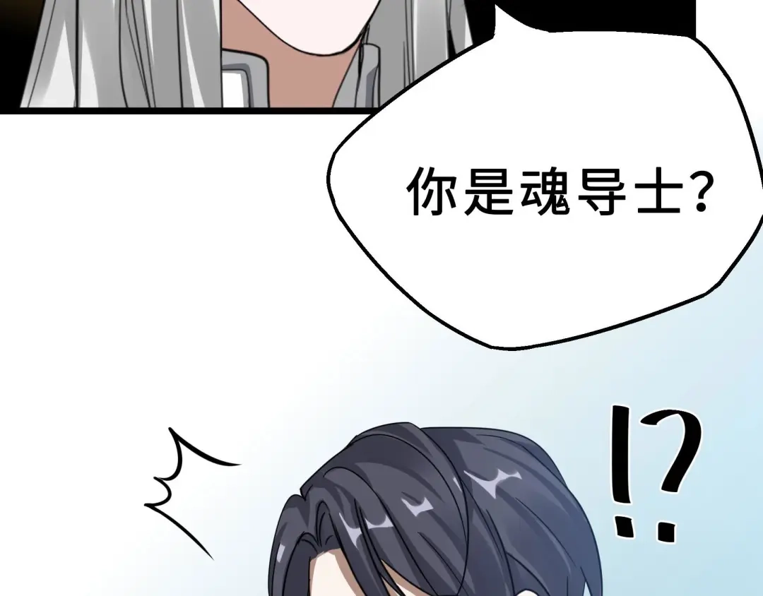 《魂兵之戈》第39话 魂导士（上） 第74页