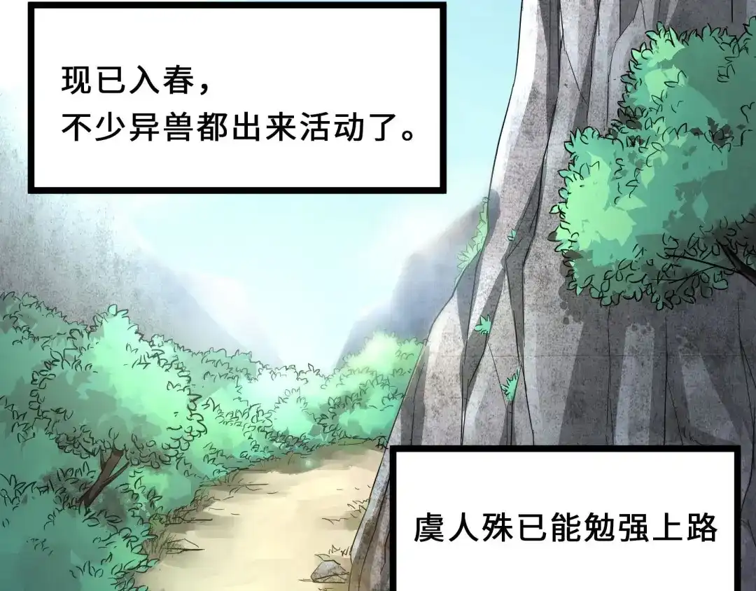 《魂兵之戈》第39话 魂导士（上） 第4页
