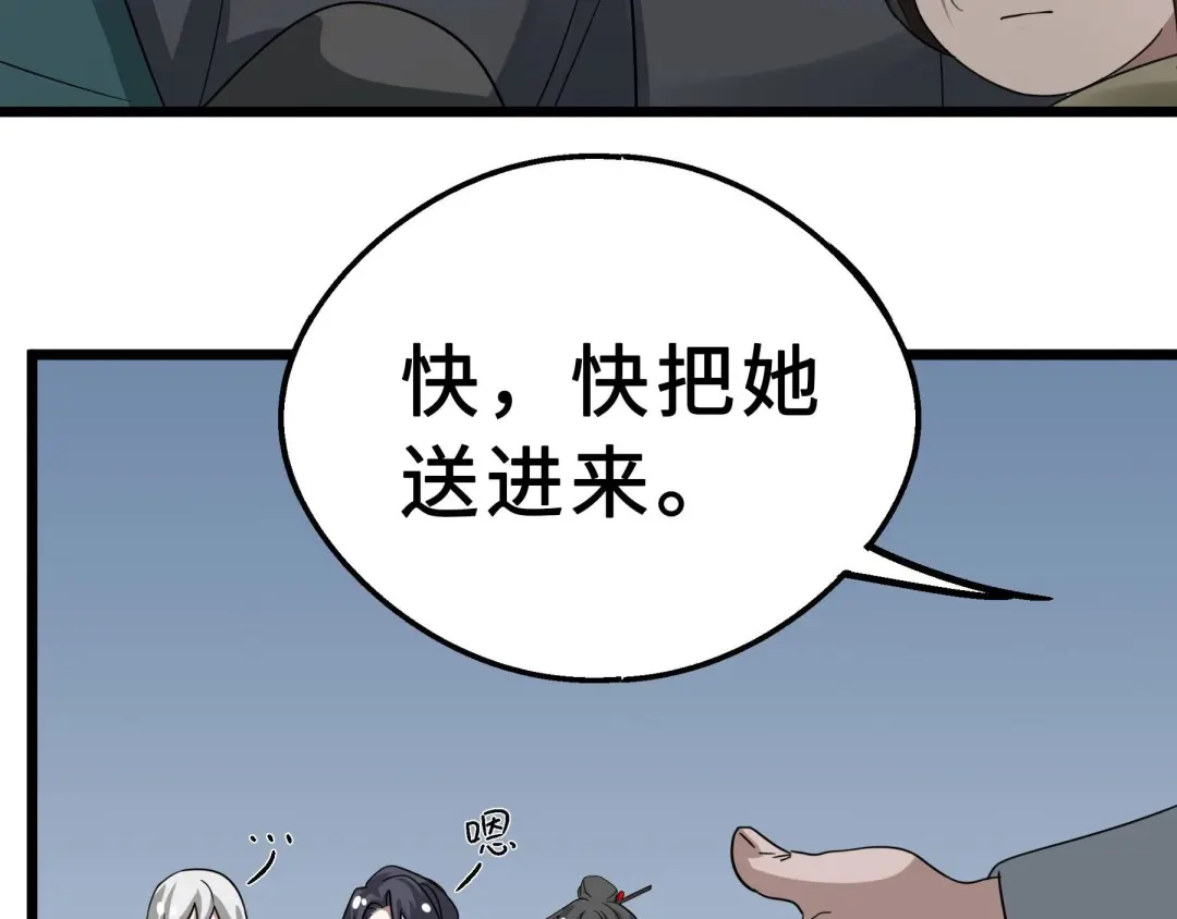 《魂兵之戈》第39话 魂导士（上） 第70页