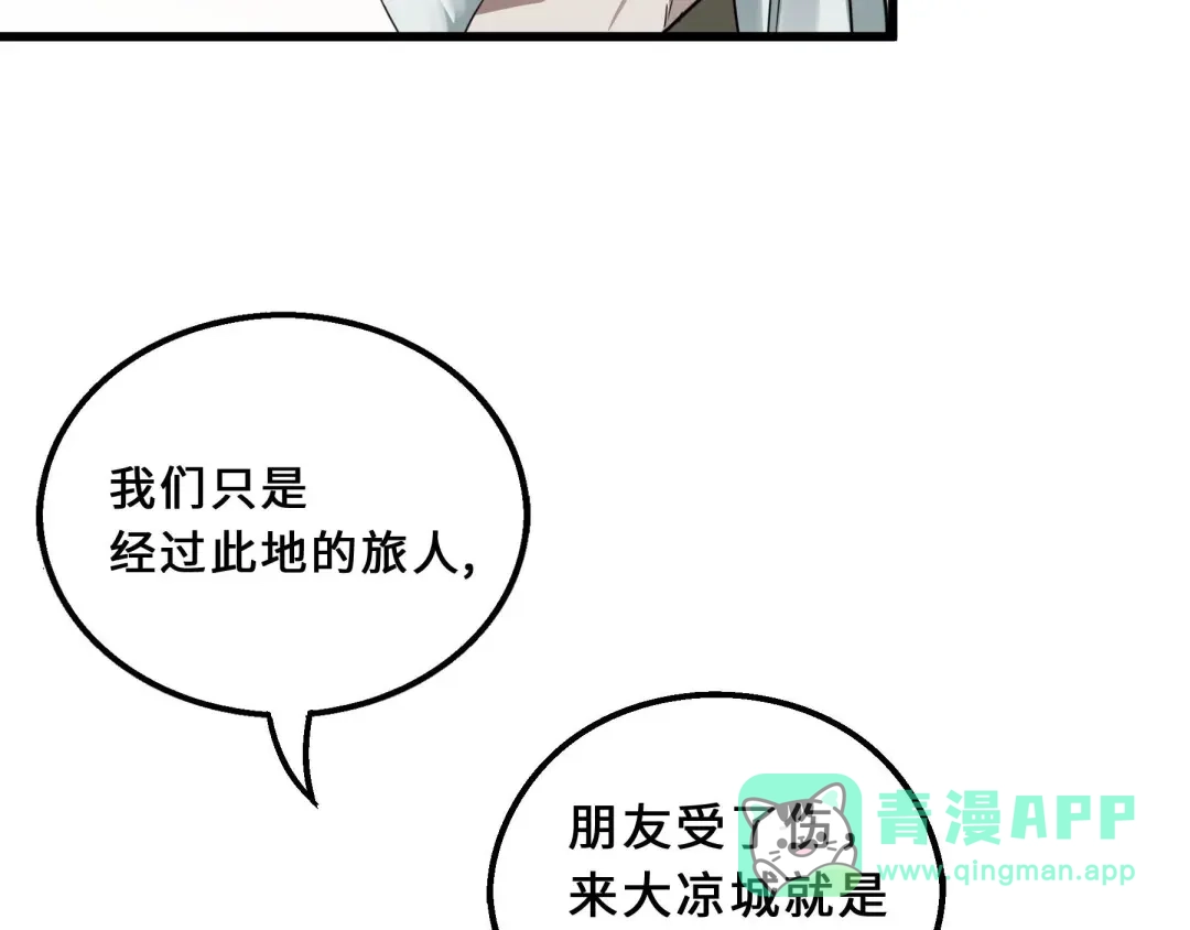 《魂兵之戈》第39话 魂导士（下） 第6页