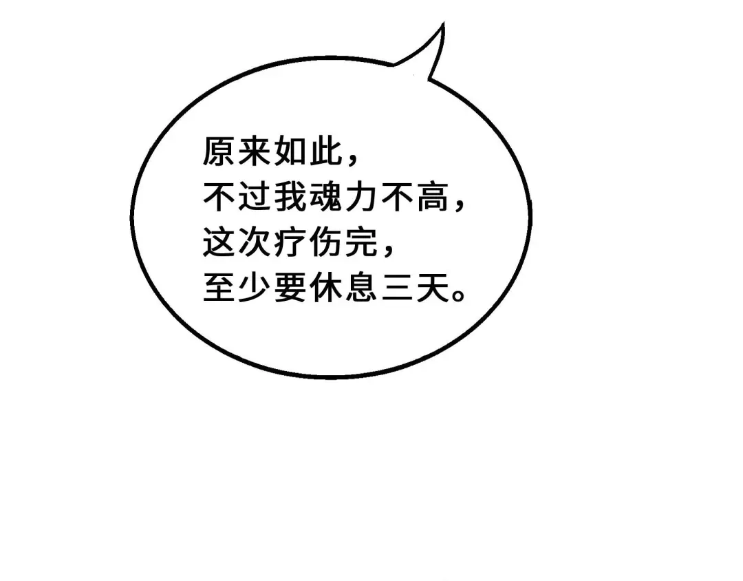 《魂兵之戈》第39话 魂导士（下） 第9页