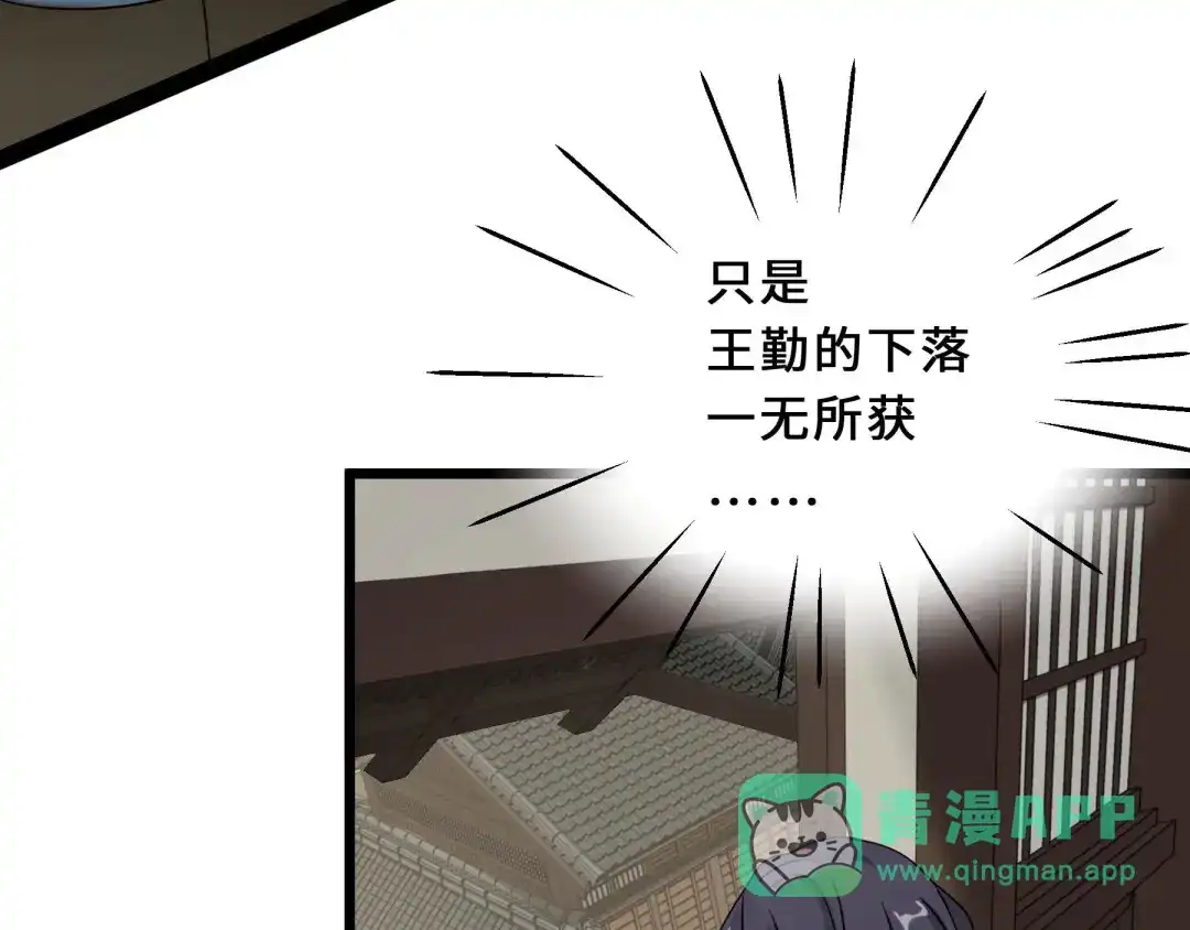 《魂兵之戈》第39话 魂导士（下） 第36页