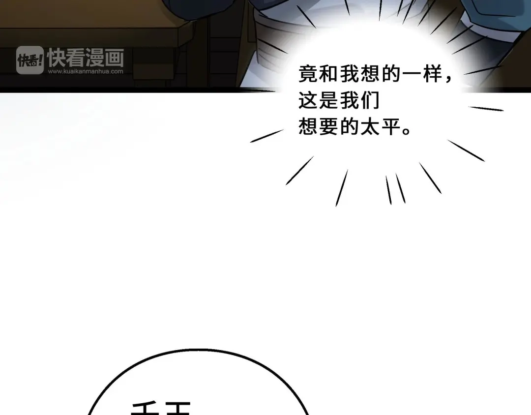 《魂兵之戈》第39话 魂导士（下） 第69页
