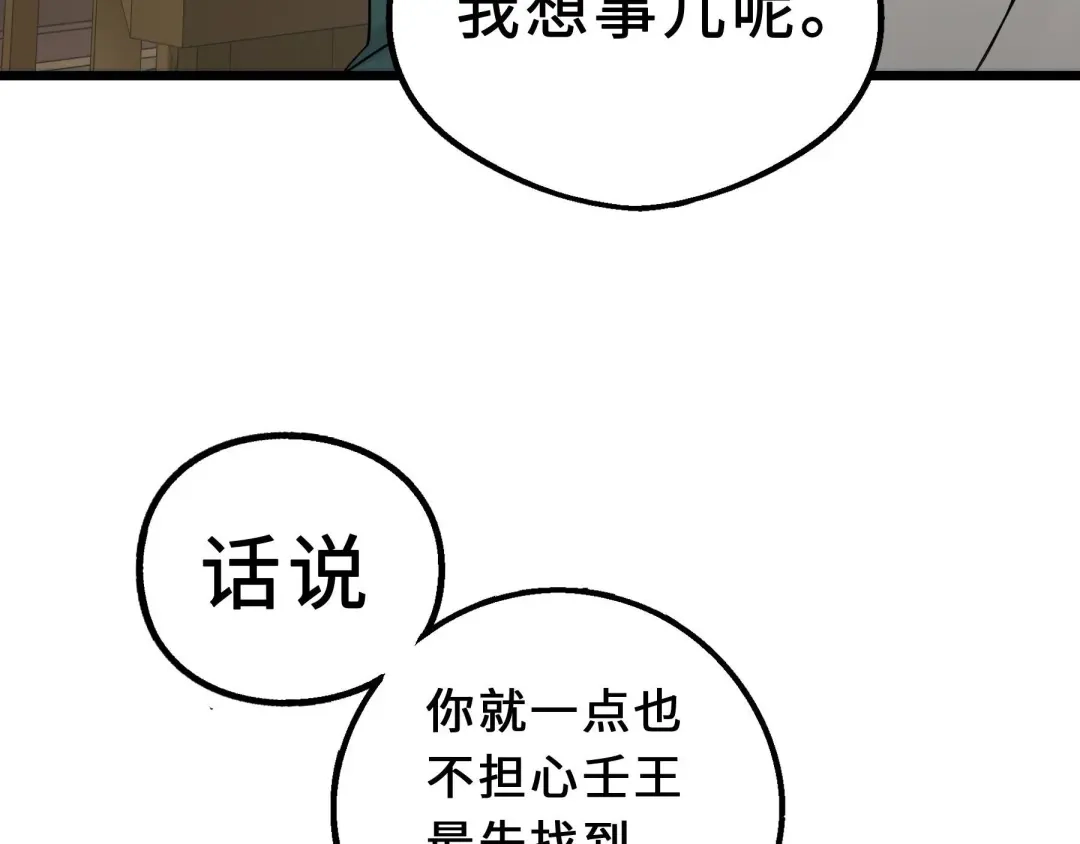 《魂兵之戈》第39话 魂导士（下） 第40页