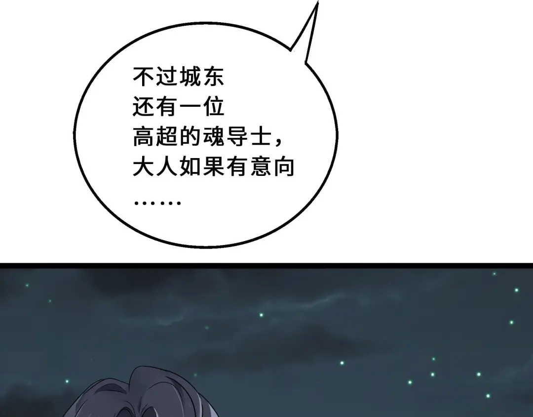 《魂兵之戈》第39话 魂导士（下） 第10页