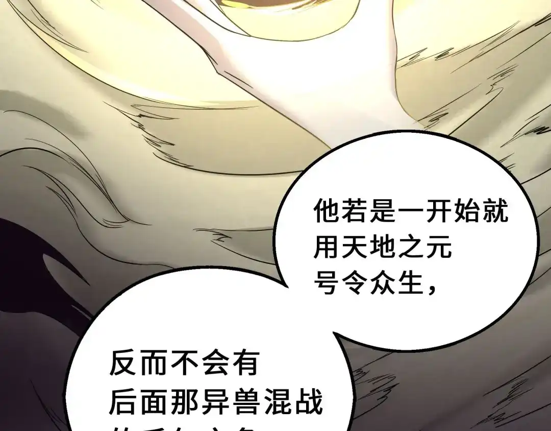 《魂兵之戈》第39话 魂导士（下） 第58页