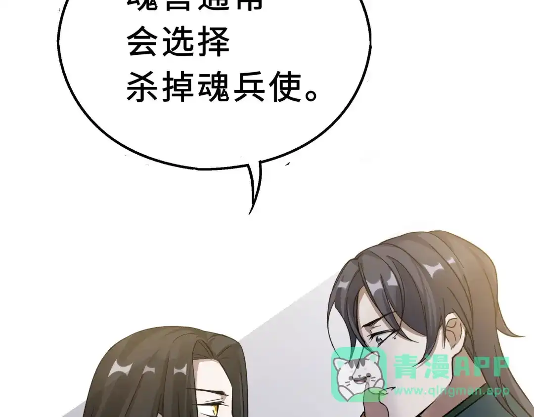 《魂兵之戈》第39话 魂导士（下） 第81页