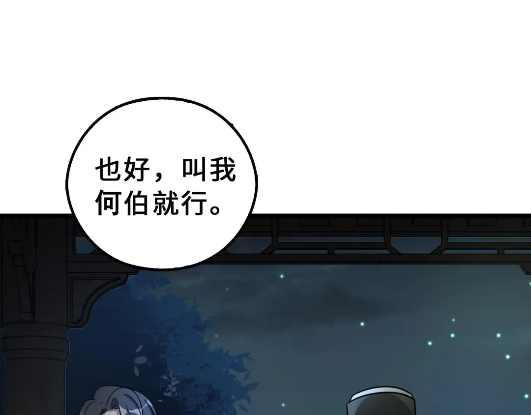 《魂兵之戈》第39话 魂导士（下） 第15页