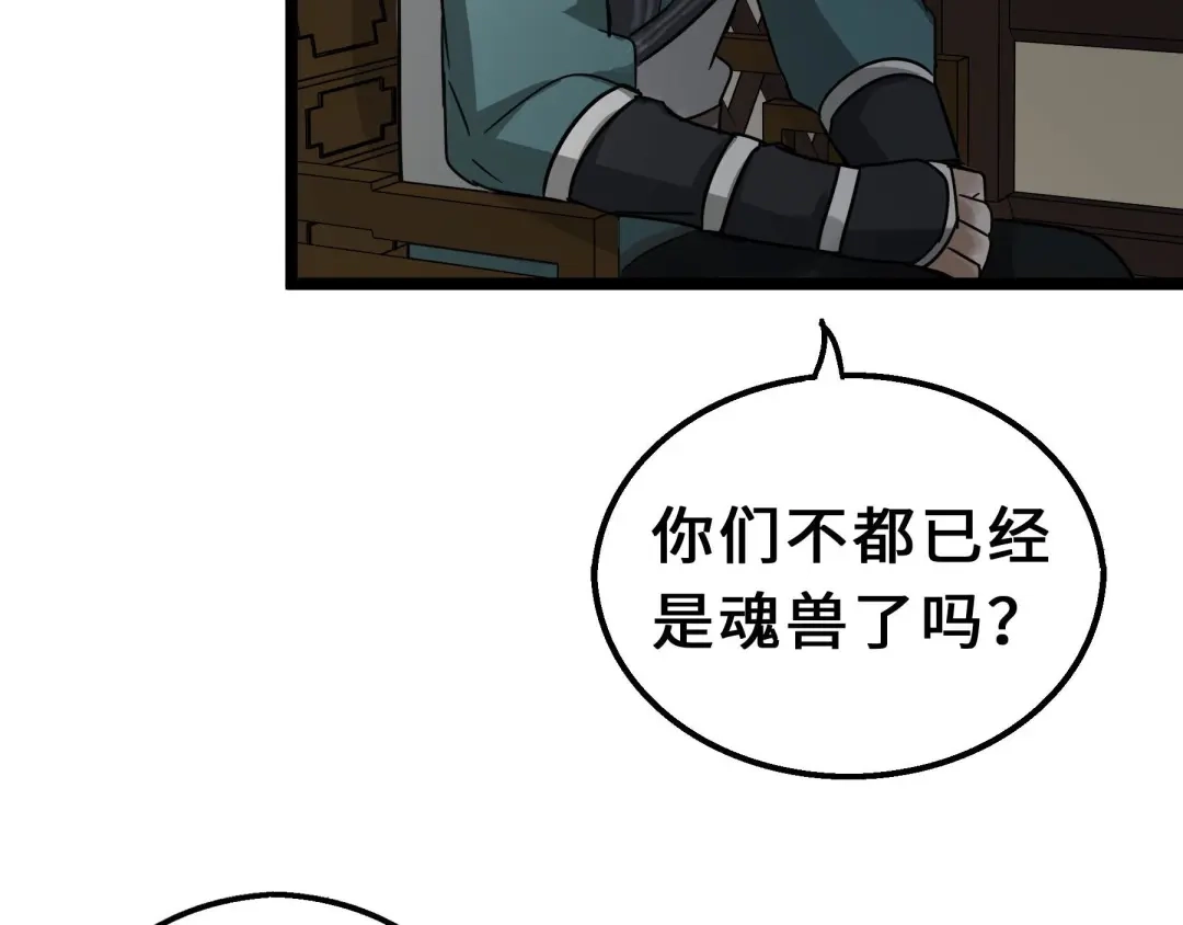 《魂兵之戈》第39话 魂导士（下） 第74页