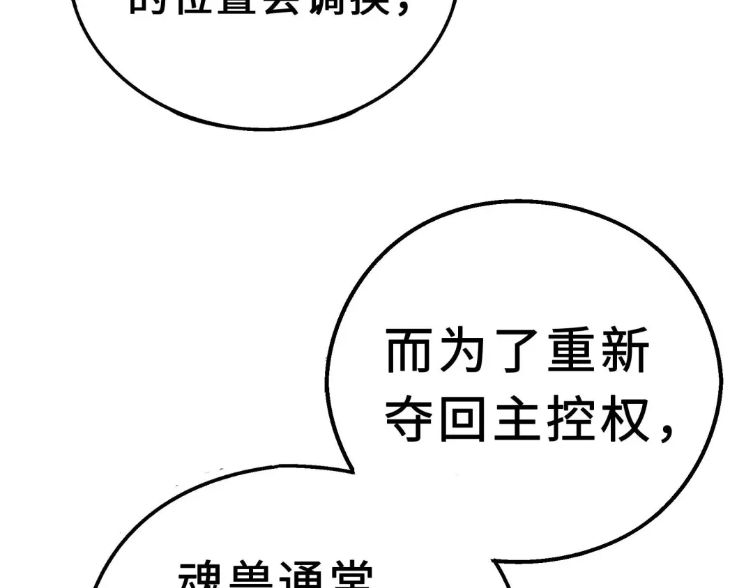 《魂兵之戈》第39话 魂导士（下） 第80页