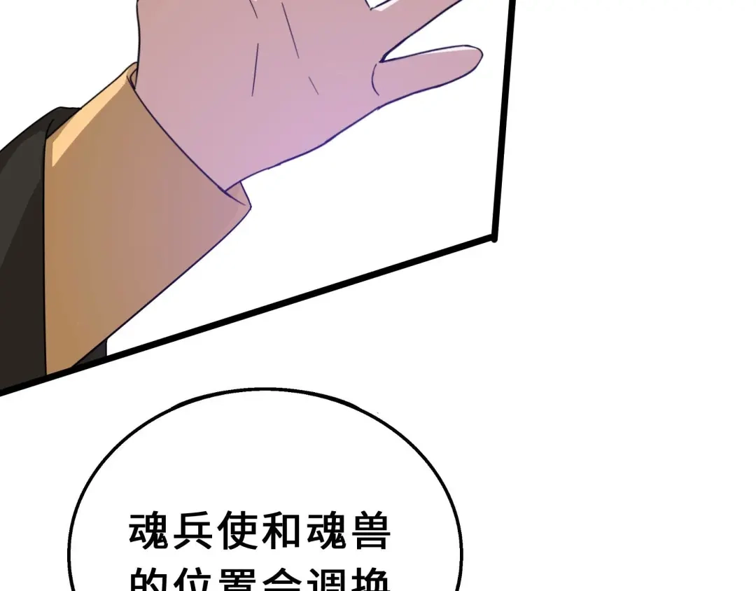 《魂兵之戈》第39话 魂导士（下） 第79页