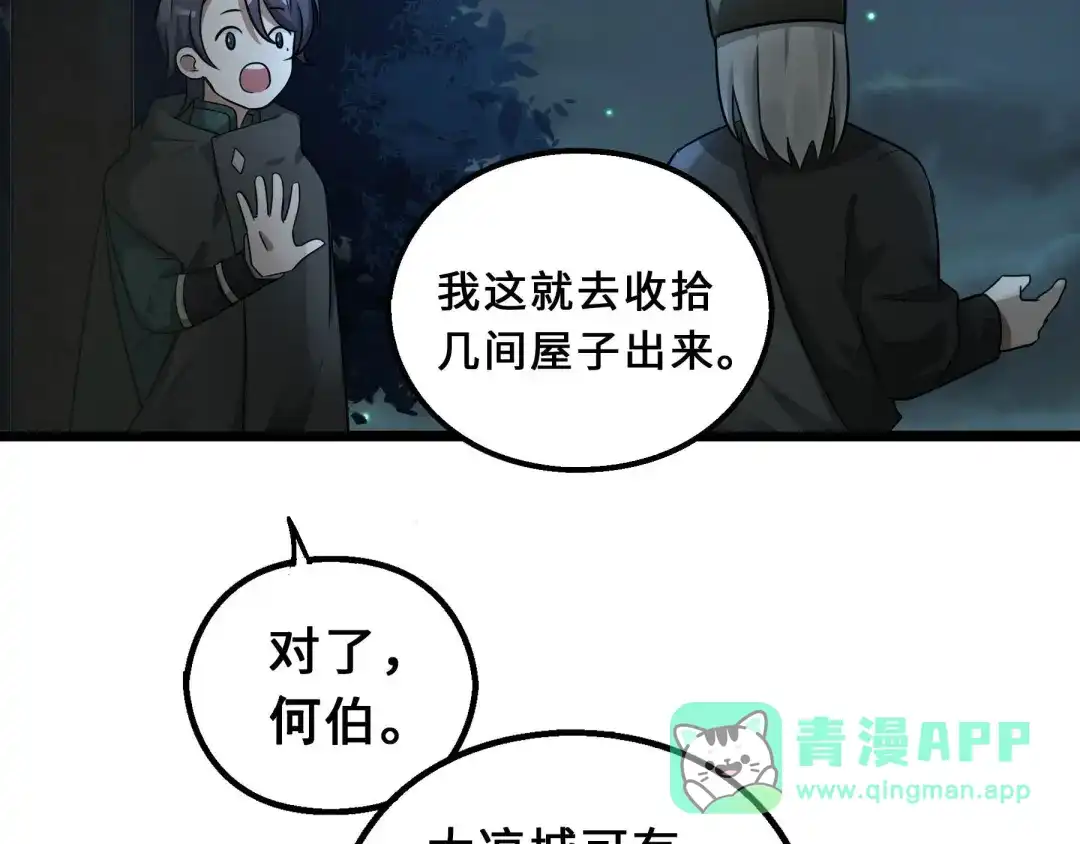 《魂兵之戈》第39话 魂导士（下） 第16页