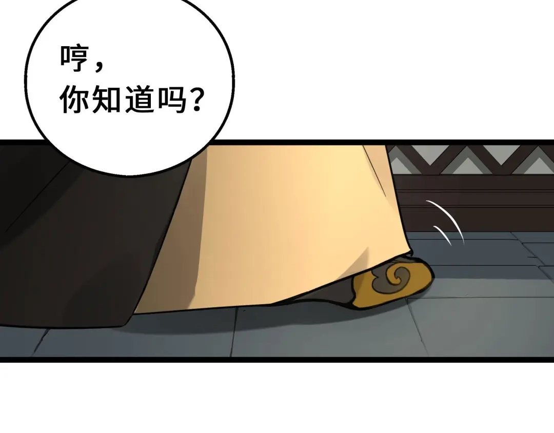 《魂兵之戈》第39话 魂导士（下） 第75页