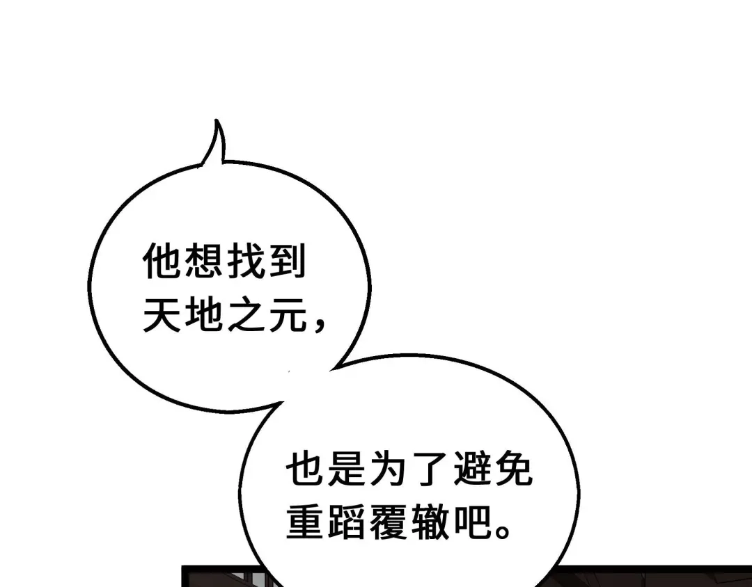 《魂兵之戈》第39话 魂导士（下） 第72页