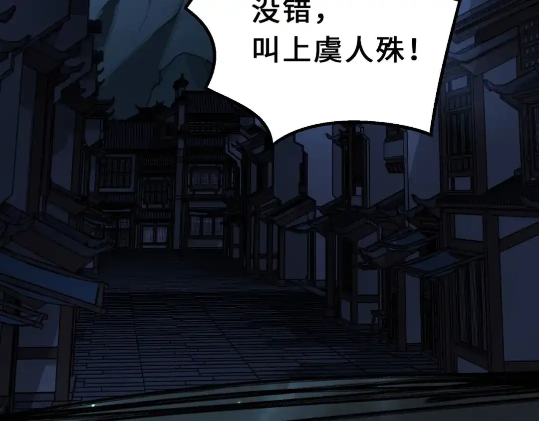 《魂兵之戈》第40话 凶兽混沌（上） 第57页