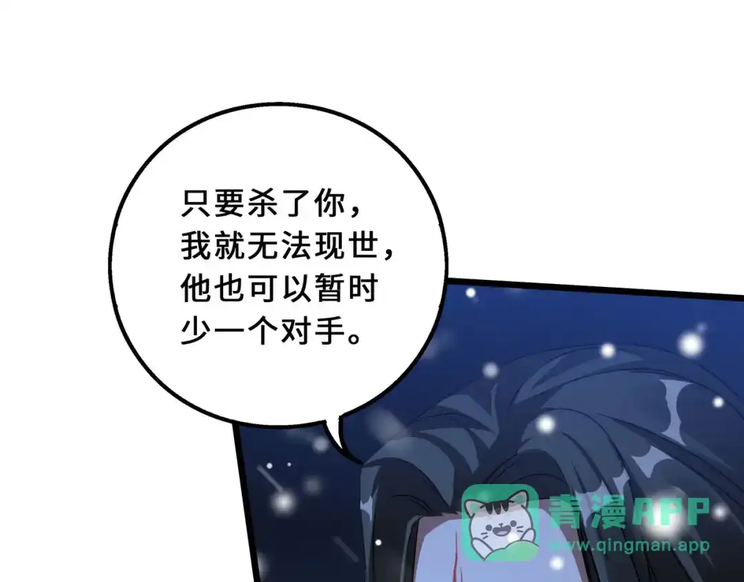 《魂兵之戈》第40话 凶兽混沌（上） 第71页