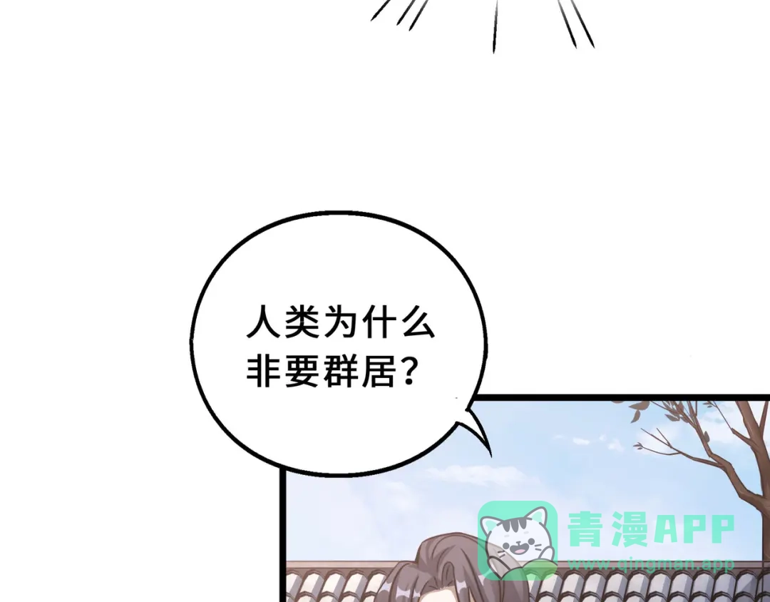 《魂兵之戈》第40话 凶兽混沌（上） 第31页