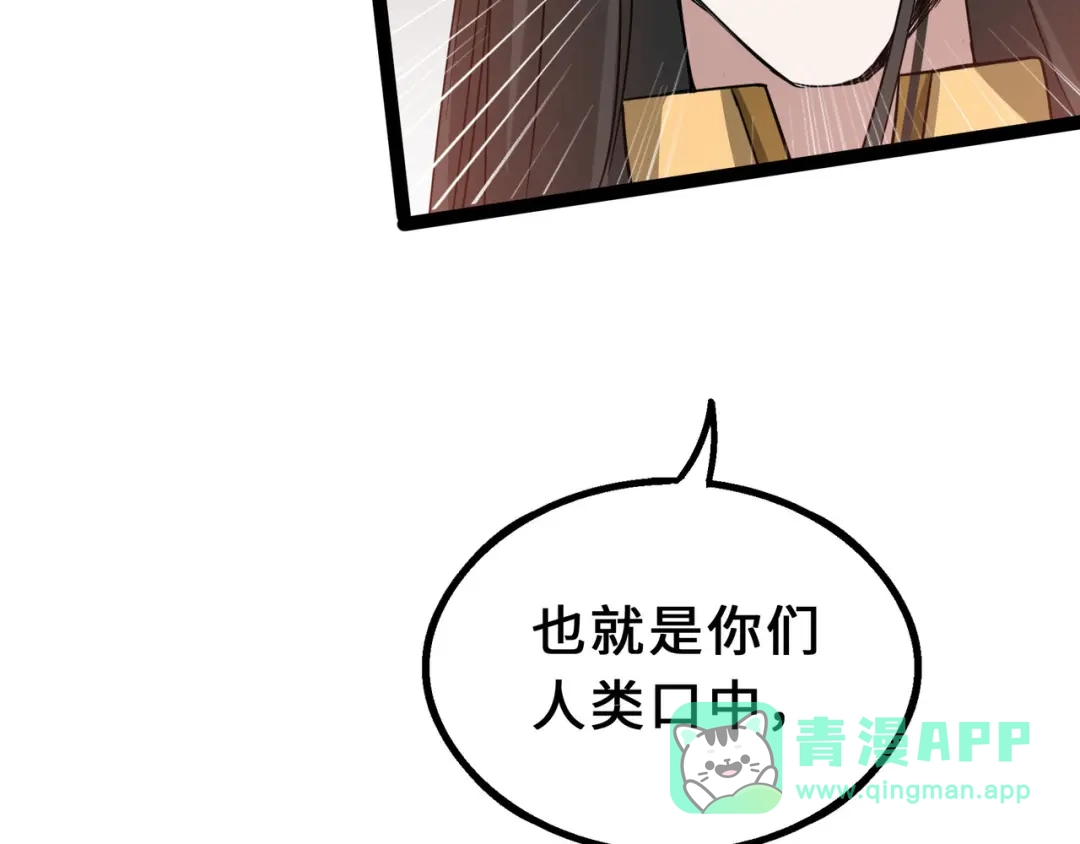 《魂兵之戈》第40话 凶兽混沌（上） 第86页