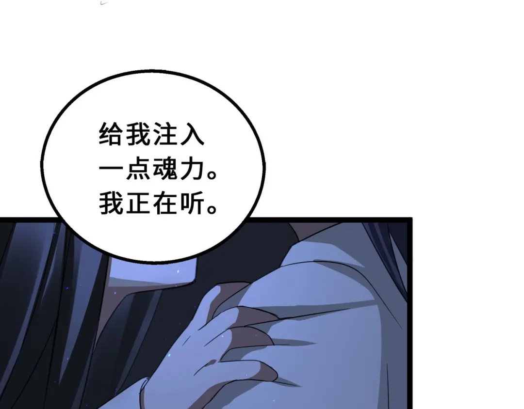 《魂兵之戈》第40话 凶兽混沌（上） 第50页