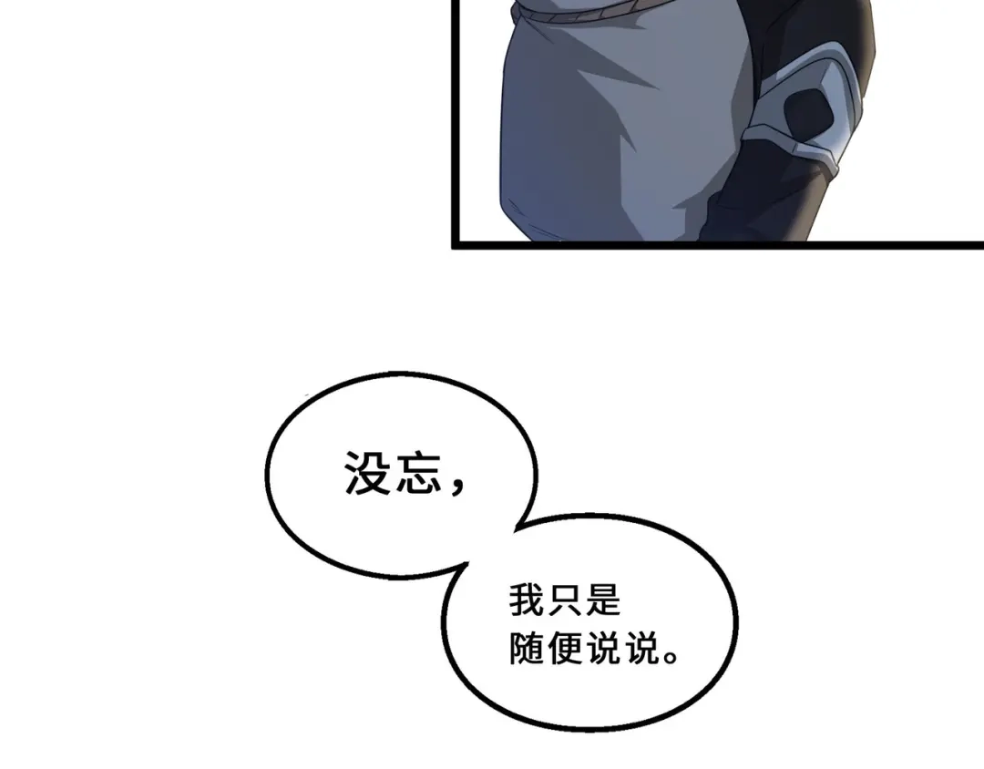 《魂兵之戈》第40话 凶兽混沌（上） 第27页