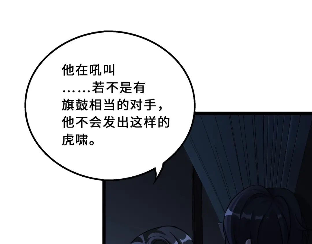 《魂兵之戈》第40话 凶兽混沌（上） 第47页