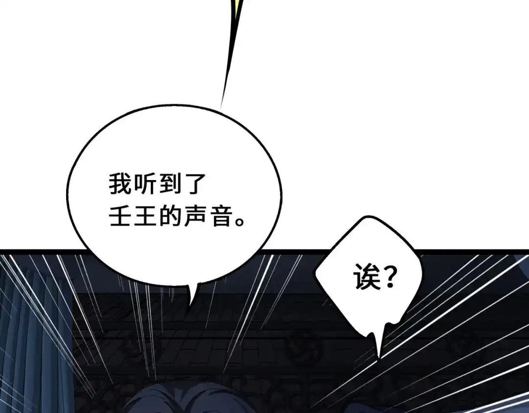 《魂兵之戈》第40话 凶兽混沌（上） 第45页