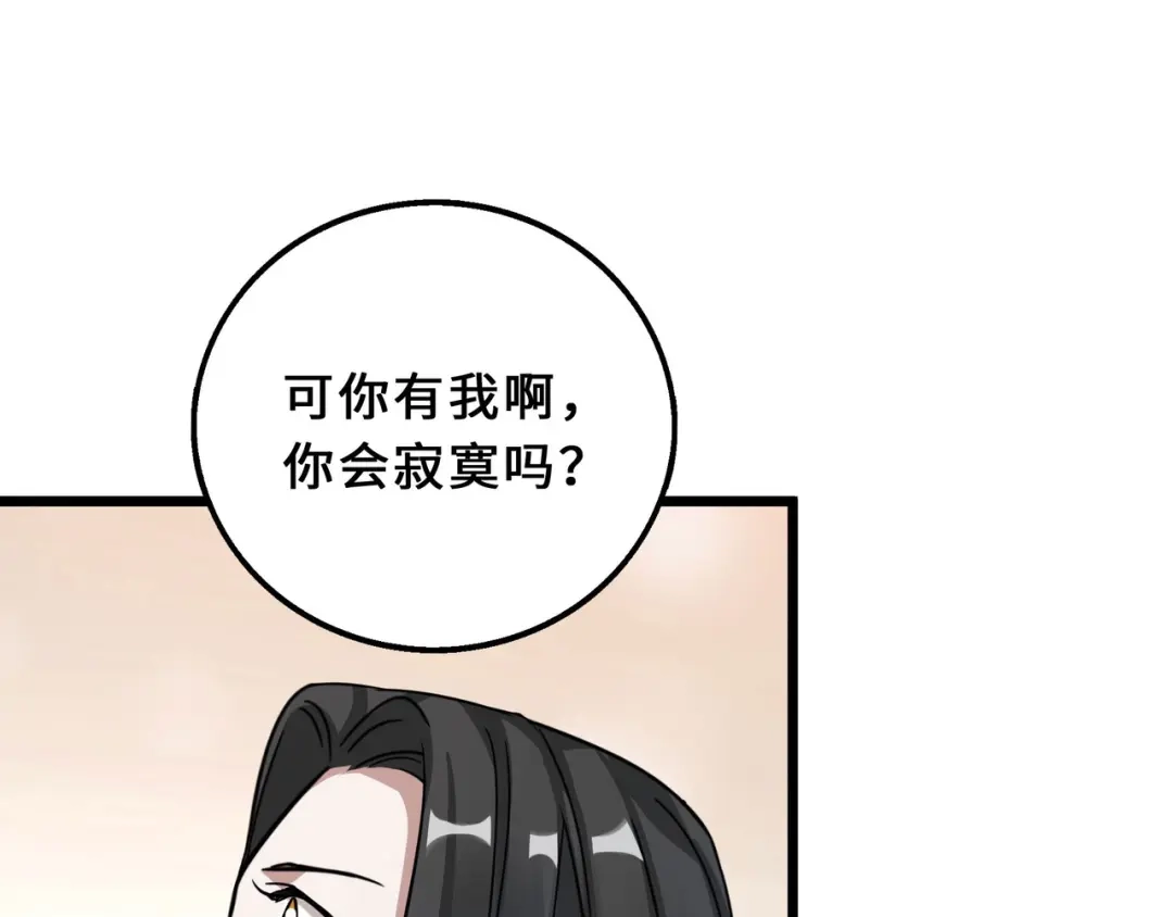 《魂兵之戈》第40话 凶兽混沌（上） 第34页