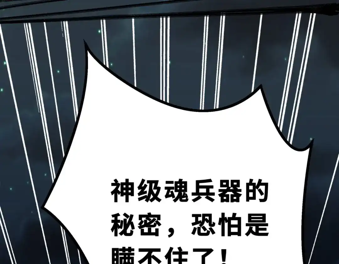《魂兵之戈》第40话 凶兽混沌（上） 第58页