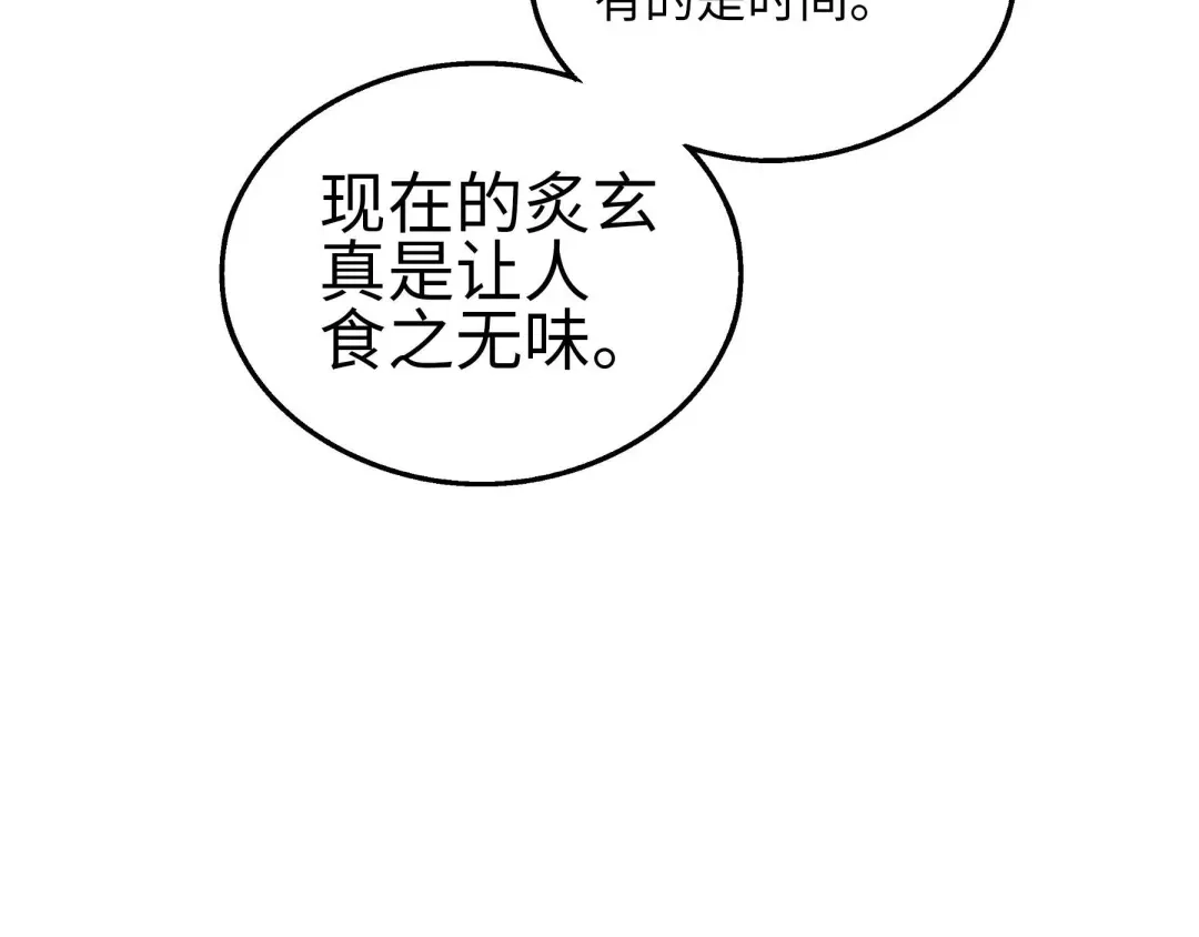 《魂兵之戈》第40话 凶兽混沌（下） 第43页