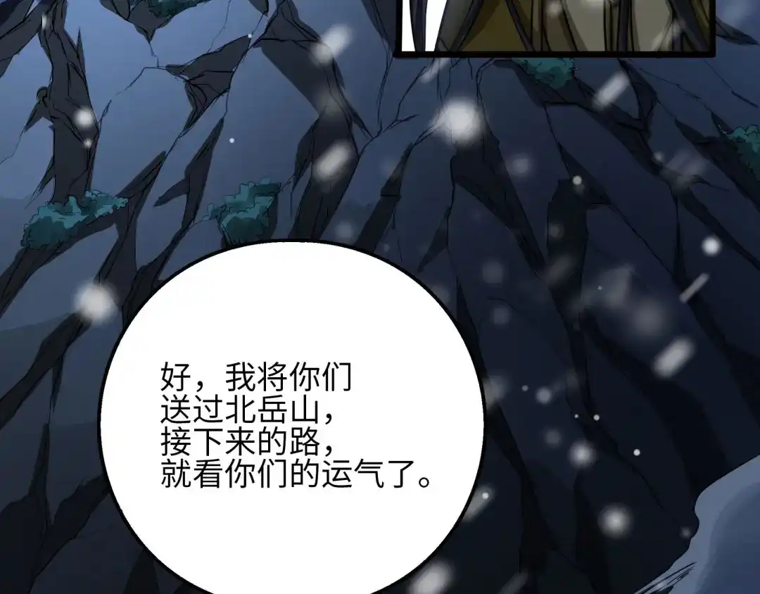 《魂兵之戈》第40话 凶兽混沌（下） 第62页